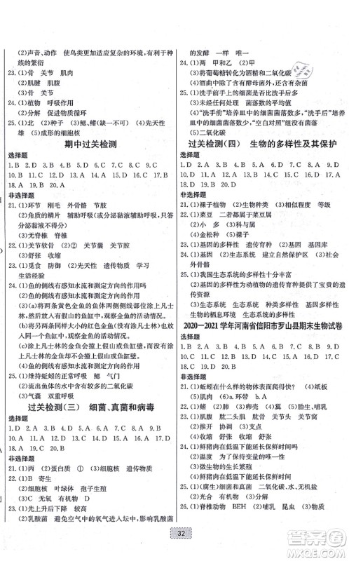 辽宁少年儿童出版社2021练重点八年级生物上册RJ人教版河南专版答案 辽宁少年儿童出版社2021练重点八年级生物上册RJ人教版河南专版答案