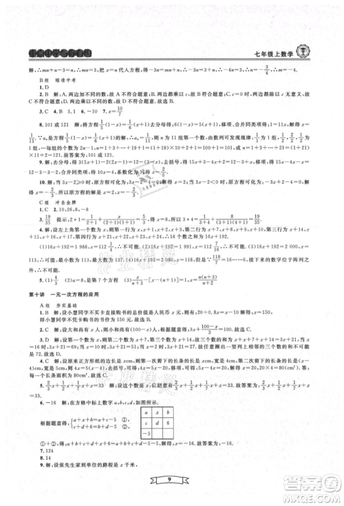 天津科学技术出版社2021重点中学与你有约七年级数学上册浙教版参考答案 天津科学技术出版社2021重点中学与你有约七年级数学上册浙教版参考答案
