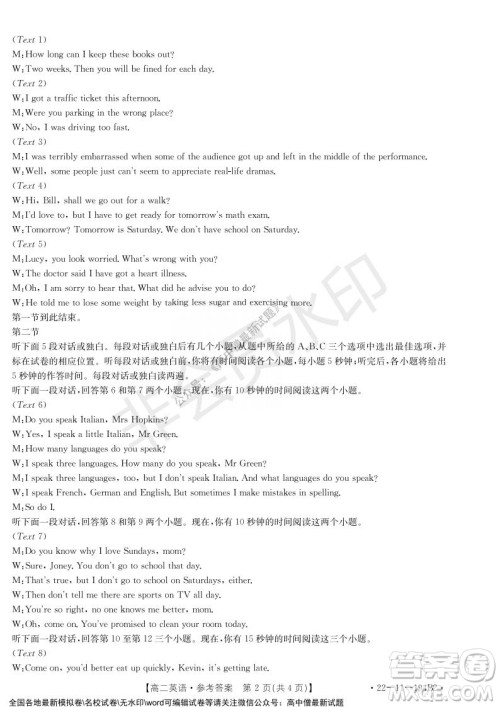 2021年河北金太阳高二12月联考英语试题及答案 2021年河北金太阳高二12月联考英语试题及答案