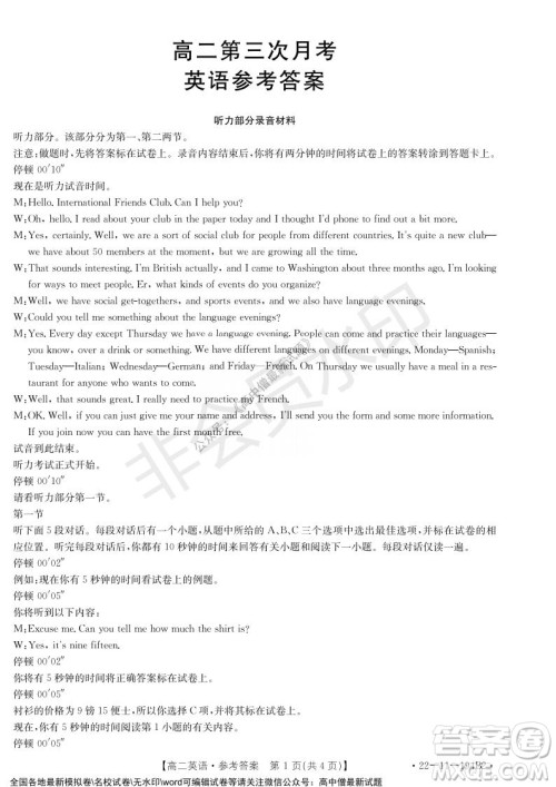 2021年河北金太阳高二12月联考英语试题及答案 2021年河北金太阳高二12月联考英语试题及答案