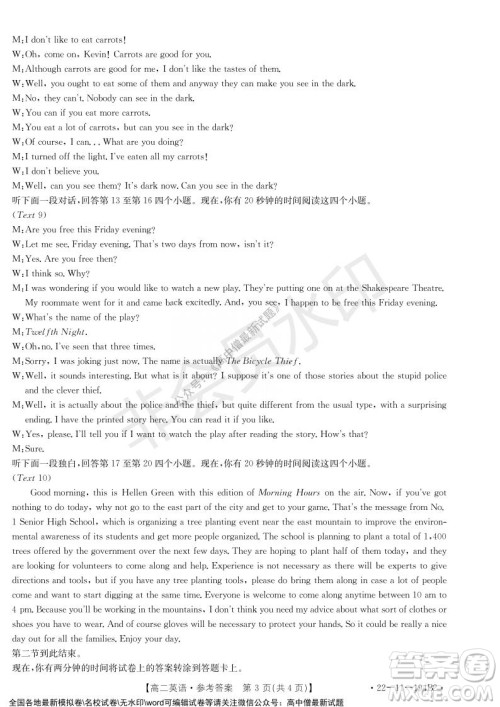 2021年河北金太阳高二12月联考英语试题及答案 2021年河北金太阳高二12月联考英语试题及答案