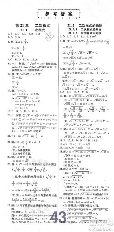 辽宁少年儿童出版社2021练重点九年级数学上册HS华师版河南专版答案 辽宁少年儿童出版社2021练重点九年级数学上册HS华师版河南专版答案