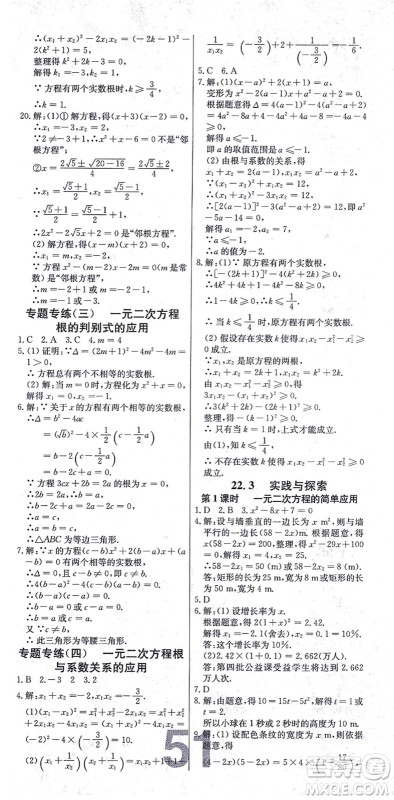 辽宁少年儿童出版社2021练重点九年级数学上册HS华师版河南专版答案 辽宁少年儿童出版社2021练重点九年级数学上册HS华师版河南专版答案