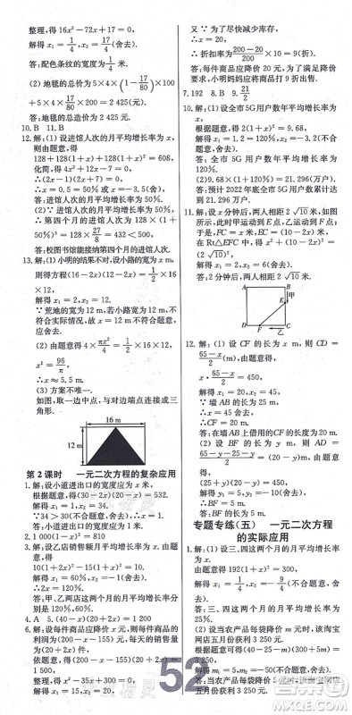 辽宁少年儿童出版社2021练重点九年级数学上册HS华师版河南专版答案 辽宁少年儿童出版社2021练重点九年级数学上册HS华师版河南专版答案