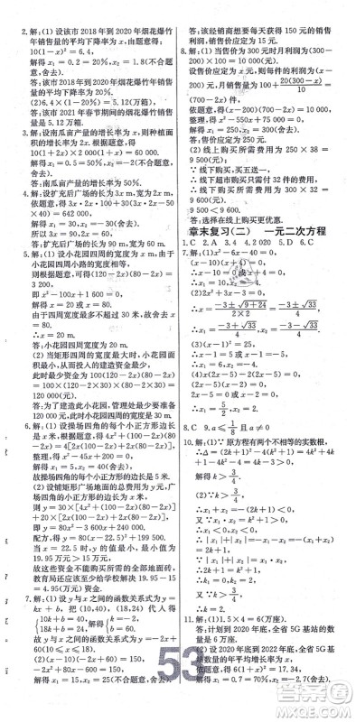 辽宁少年儿童出版社2021练重点九年级数学上册HS华师版河南专版答案 辽宁少年儿童出版社2021练重点九年级数学上册HS华师版河南专版答案