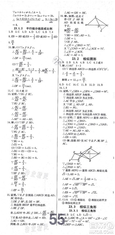 辽宁少年儿童出版社2021练重点九年级数学上册HS华师版河南专版答案 辽宁少年儿童出版社2021练重点九年级数学上册HS华师版河南专版答案