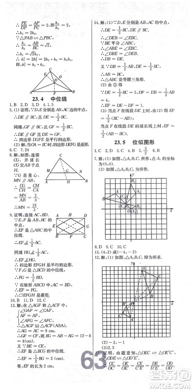 辽宁少年儿童出版社2021练重点九年级数学上册HS华师版河南专版答案 辽宁少年儿童出版社2021练重点九年级数学上册HS华师版河南专版答案
