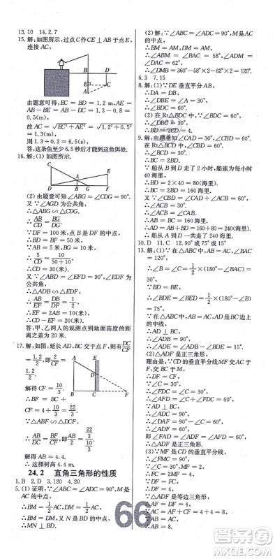 辽宁少年儿童出版社2021练重点九年级数学上册HS华师版河南专版答案 辽宁少年儿童出版社2021练重点九年级数学上册HS华师版河南专版答案