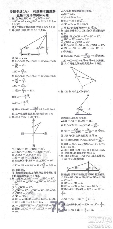 辽宁少年儿童出版社2021练重点九年级数学上册HS华师版河南专版答案 辽宁少年儿童出版社2021练重点九年级数学上册HS华师版河南专版答案