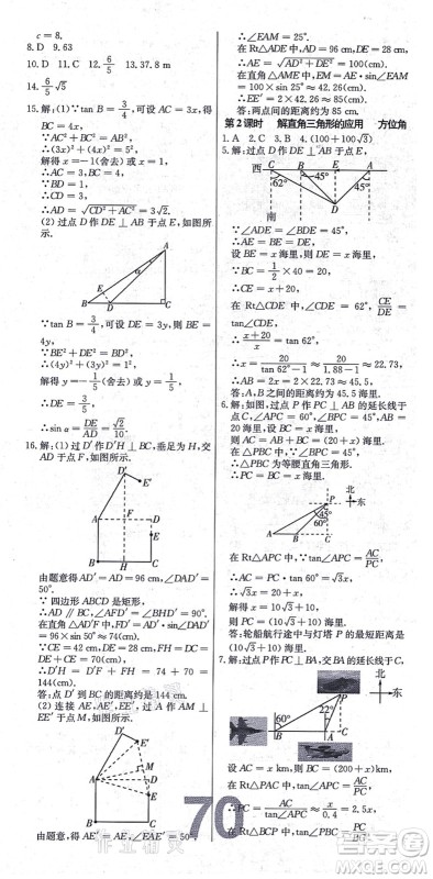 辽宁少年儿童出版社2021练重点九年级数学上册HS华师版河南专版答案 辽宁少年儿童出版社2021练重点九年级数学上册HS华师版河南专版答案