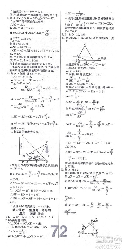 辽宁少年儿童出版社2021练重点九年级数学上册HS华师版河南专版答案 辽宁少年儿童出版社2021练重点九年级数学上册HS华师版河南专版答案