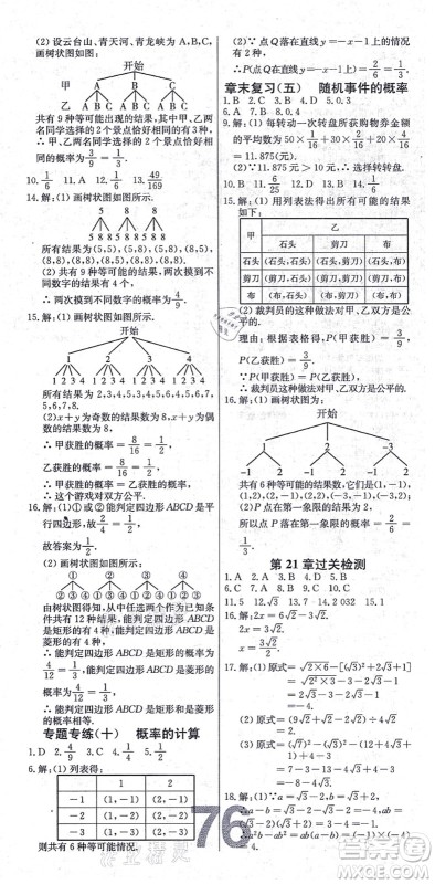 辽宁少年儿童出版社2021练重点九年级数学上册HS华师版河南专版答案 辽宁少年儿童出版社2021练重点九年级数学上册HS华师版河南专版答案