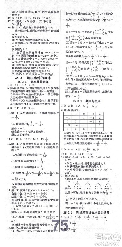 辽宁少年儿童出版社2021练重点九年级数学上册HS华师版河南专版答案 辽宁少年儿童出版社2021练重点九年级数学上册HS华师版河南专版答案