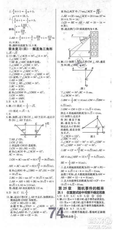 辽宁少年儿童出版社2021练重点九年级数学上册HS华师版河南专版答案 辽宁少年儿童出版社2021练重点九年级数学上册HS华师版河南专版答案
