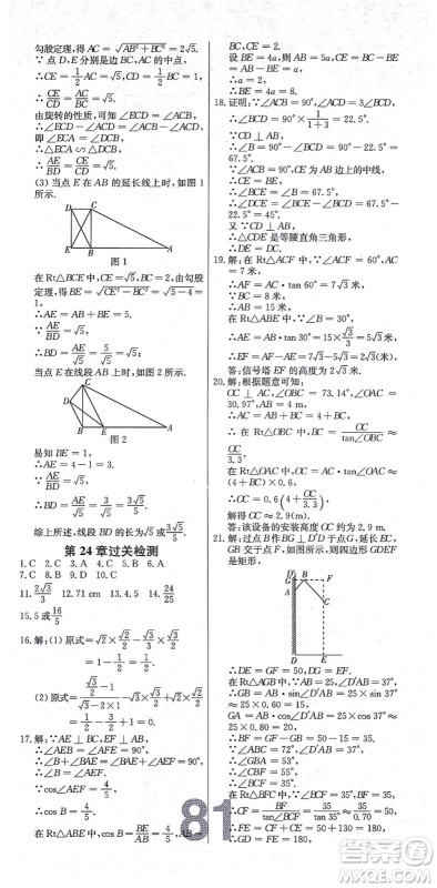 辽宁少年儿童出版社2021练重点九年级数学上册HS华师版河南专版答案 辽宁少年儿童出版社2021练重点九年级数学上册HS华师版河南专版答案