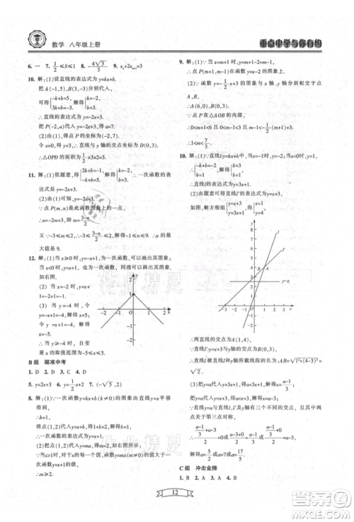 天津科学技术出版社2021重点中学与你有约八年级数学上册浙教版参考答案