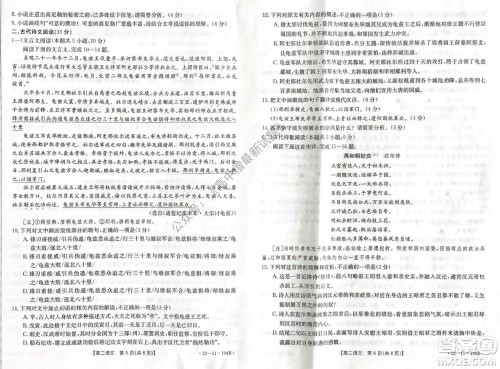 2021年河北金太阳高二12月联考语文试题及答案 2021年河北金太阳高二12月联考语文试题及答案