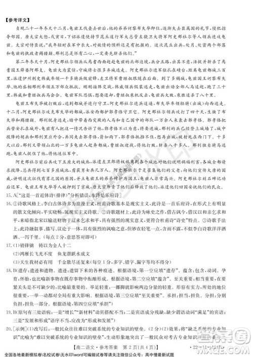 2021年河北金太阳高二12月联考语文试题及答案 2021年河北金太阳高二12月联考语文试题及答案