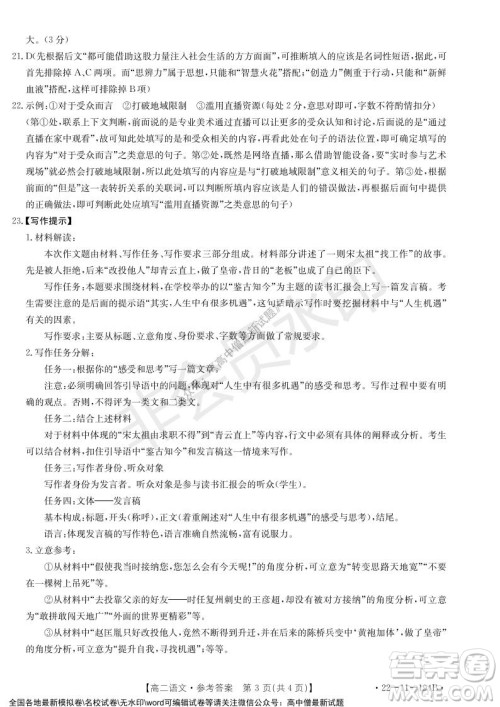2021年河北金太阳高二12月联考语文试题及答案 2021年河北金太阳高二12月联考语文试题及答案