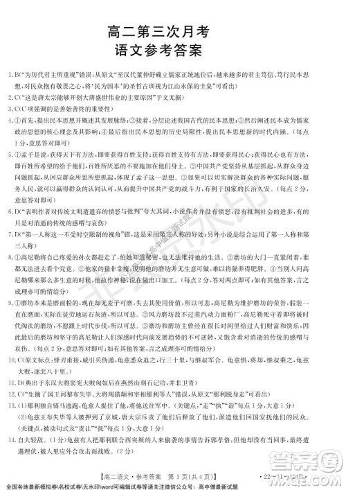 2021年河北金太阳高二12月联考语文试题及答案 2021年河北金太阳高二12月联考语文试题及答案