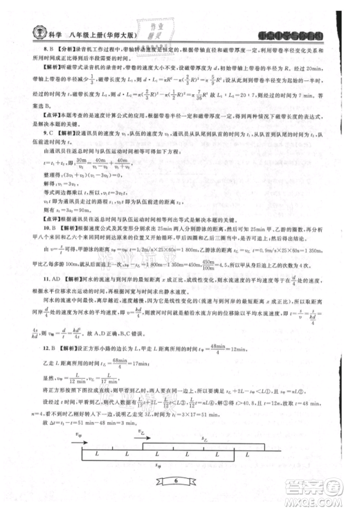 天津科学技术出版社2021重点中学与你有约八年级科学上册华师大版参考答案