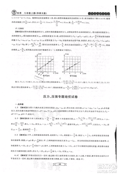 天津科学技术出版社2021重点中学与你有约八年级科学上册华师大版参考答案