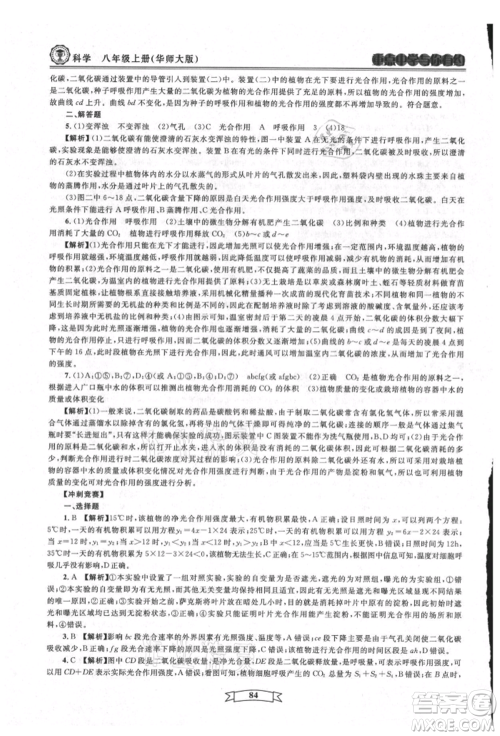 天津科学技术出版社2021重点中学与你有约八年级科学上册华师大版参考答案