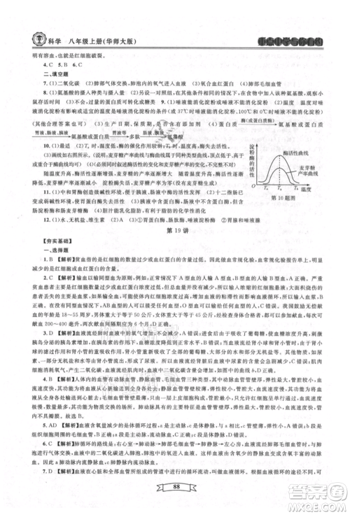 天津科学技术出版社2021重点中学与你有约八年级科学上册华师大版参考答案