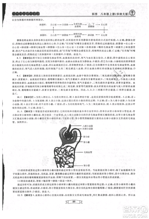 天津科学技术出版社2021重点中学与你有约八年级科学上册华师大版参考答案