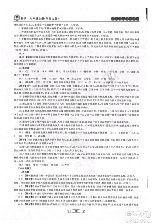 天津科学技术出版社2021重点中学与你有约八年级科学上册华师大版参考答案