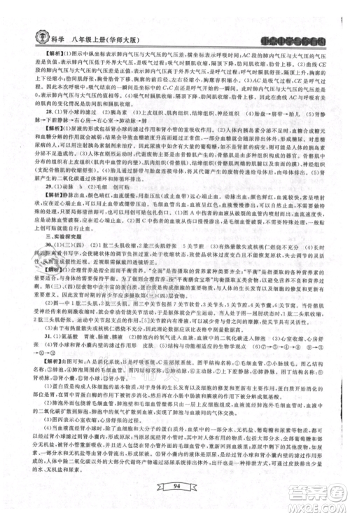 天津科学技术出版社2021重点中学与你有约八年级科学上册华师大版参考答案