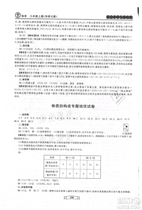 天津科学技术出版社2021重点中学与你有约八年级科学上册华师大版参考答案