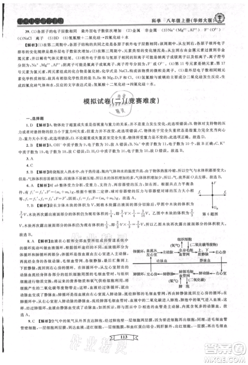 天津科学技术出版社2021重点中学与你有约八年级科学上册华师大版参考答案