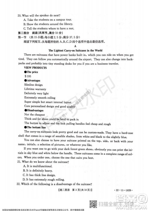 2021年重庆九校联盟高二上学期12月联考英语试题及答案