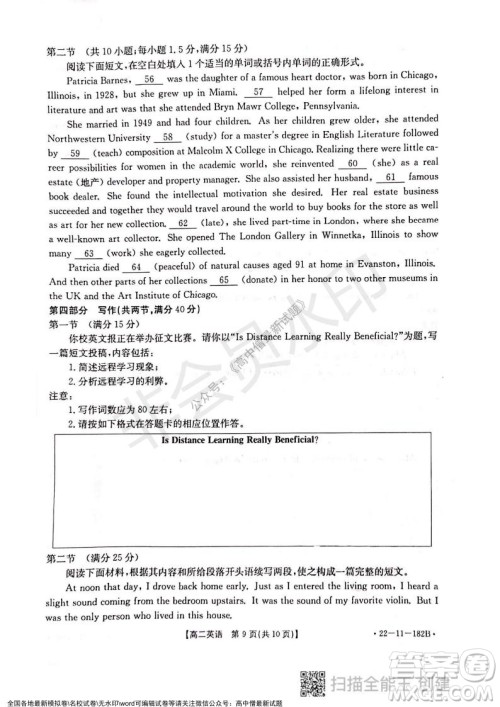 2021年重庆九校联盟高二上学期12月联考英语试题及答案