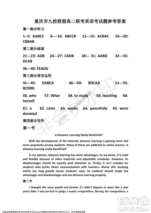 2021年重庆九校联盟高二上学期12月联考英语试题及答案