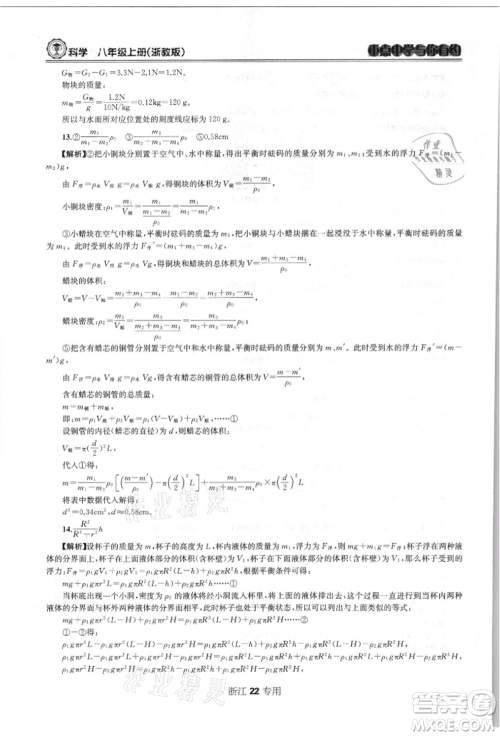 天津科学技术出版社2021重点中学与你有约八年级科学上册浙教版浙江专版参考答案