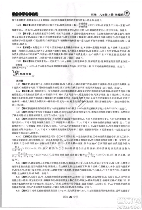 天津科学技术出版社2021重点中学与你有约八年级科学上册浙教版浙江专版参考答案