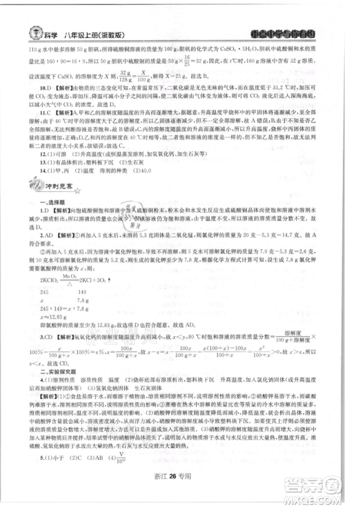 天津科学技术出版社2021重点中学与你有约八年级科学上册浙教版浙江专版参考答案