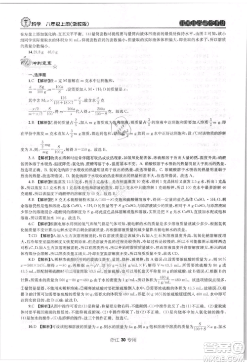 天津科学技术出版社2021重点中学与你有约八年级科学上册浙教版浙江专版参考答案