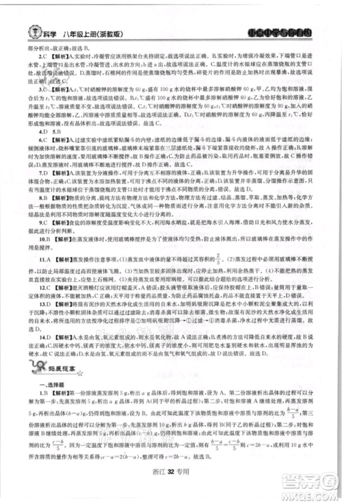 天津科学技术出版社2021重点中学与你有约八年级科学上册浙教版浙江专版参考答案 天津科学技术出版社2021重点中学与你有约八年级科学上册浙教版浙江专版参考答案