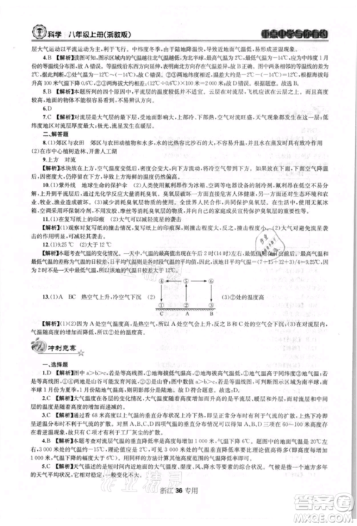 天津科学技术出版社2021重点中学与你有约八年级科学上册浙教版浙江专版参考答案