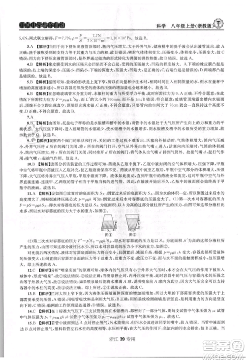 天津科学技术出版社2021重点中学与你有约八年级科学上册浙教版浙江专版参考答案