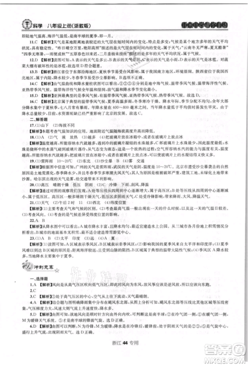 天津科学技术出版社2021重点中学与你有约八年级科学上册浙教版浙江专版参考答案