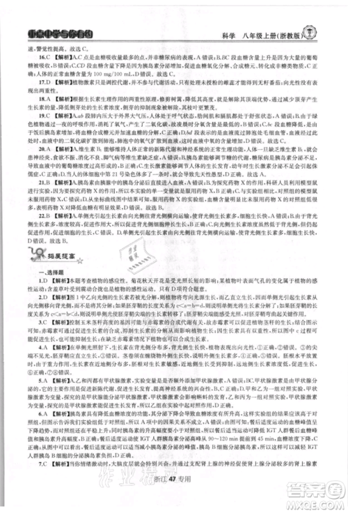 天津科学技术出版社2021重点中学与你有约八年级科学上册浙教版浙江专版参考答案
