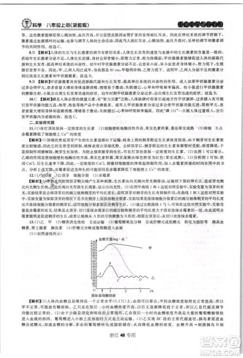 天津科学技术出版社2021重点中学与你有约八年级科学上册浙教版浙江专版参考答案