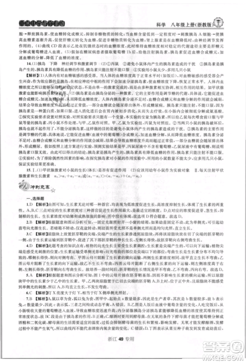 天津科学技术出版社2021重点中学与你有约八年级科学上册浙教版浙江专版参考答案
