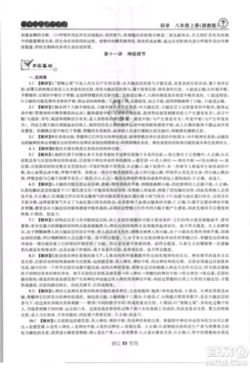 天津科学技术出版社2021重点中学与你有约八年级科学上册浙教版浙江专版参考答案