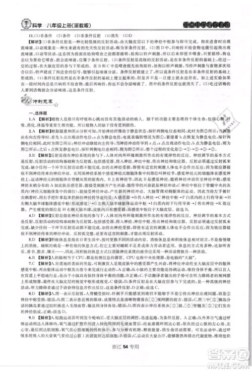 天津科学技术出版社2021重点中学与你有约八年级科学上册浙教版浙江专版参考答案 天津科学技术出版社2021重点中学与你有约八年级科学上册浙教版浙江专版参考答案