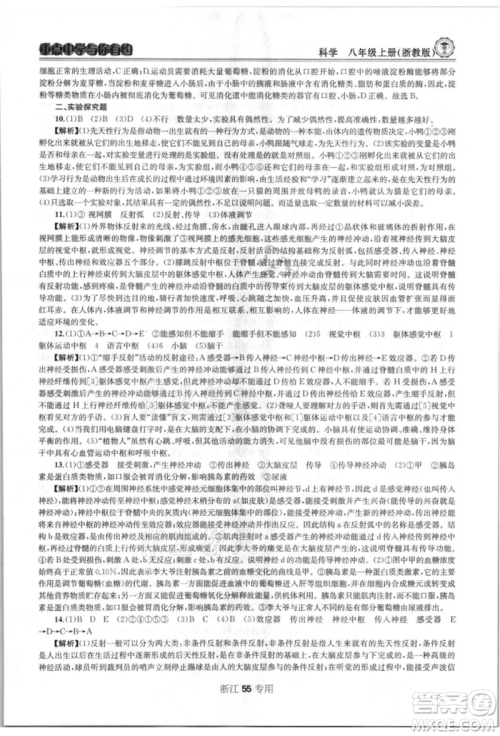 天津科学技术出版社2021重点中学与你有约八年级科学上册浙教版浙江专版参考答案 天津科学技术出版社2021重点中学与你有约八年级科学上册浙教版浙江专版参考答案